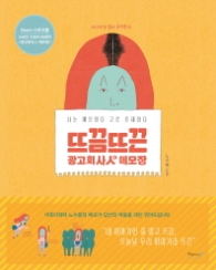 뜨끔뜨끈 광고회사인 메모장